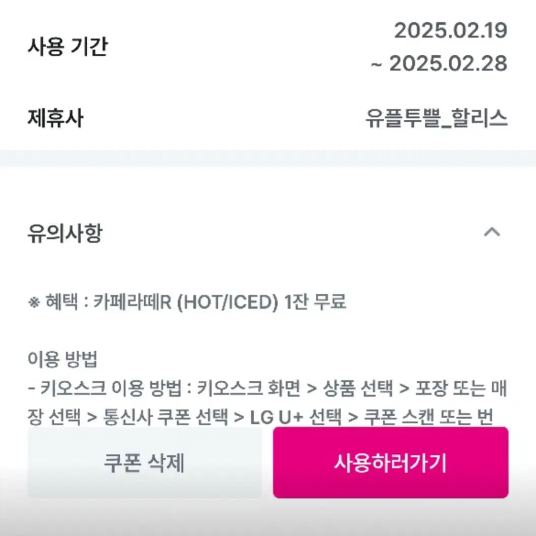 할리스 카페라떼 02월 28일까지