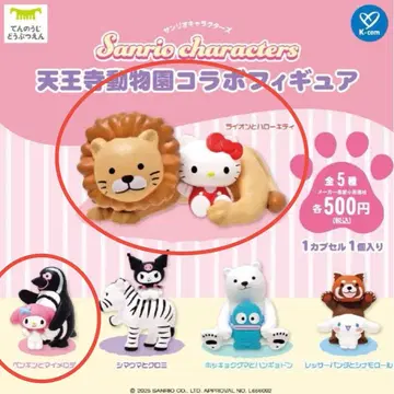 산리오 캐릭터즈 텐노지 동물원 콜라보 피규어 키티 마이멜로디