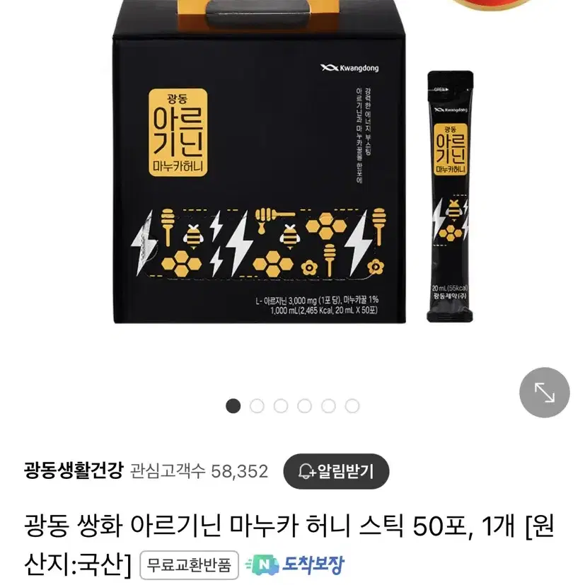 광동 쌍화 아르기닌 마누카 허니 스틱 50포