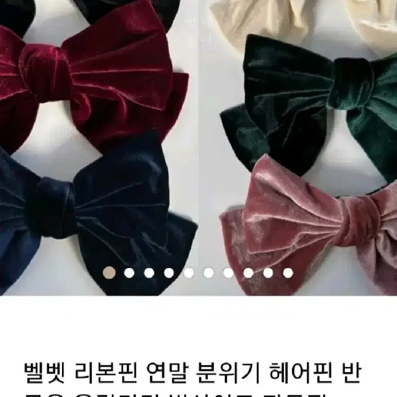 벨벳 리본핀 연말 분위기 헤어핀 반묶음 올림머리 빅사이즈 자동핀 머리띠