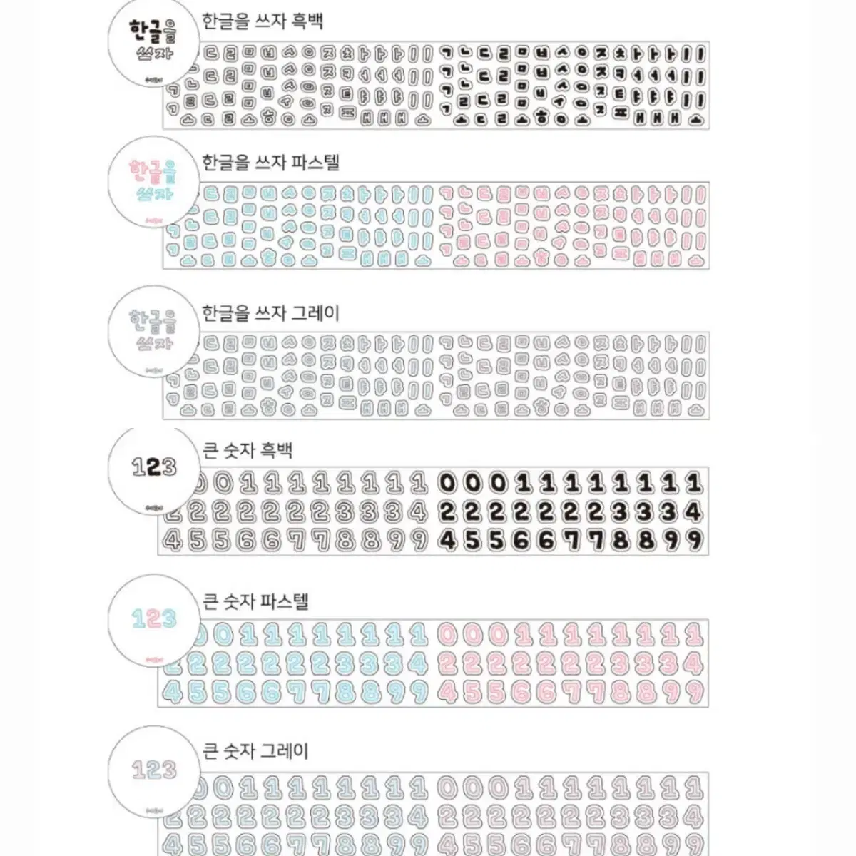 [마테띵] 수키도키 한글 & 숫자 키스컷 세트