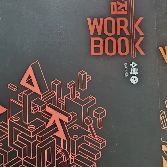 시발점 workbook 수학 상