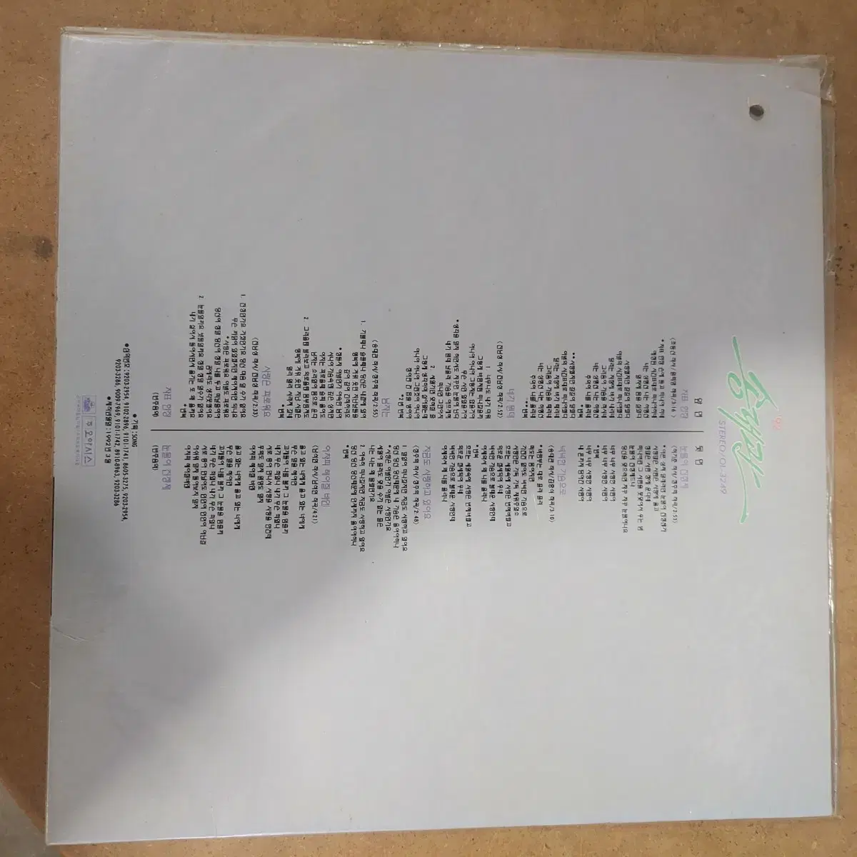 LP 92 송대관 차표한장 엘피 미개봉펀칭 상단 1.5센치 벋겨짐