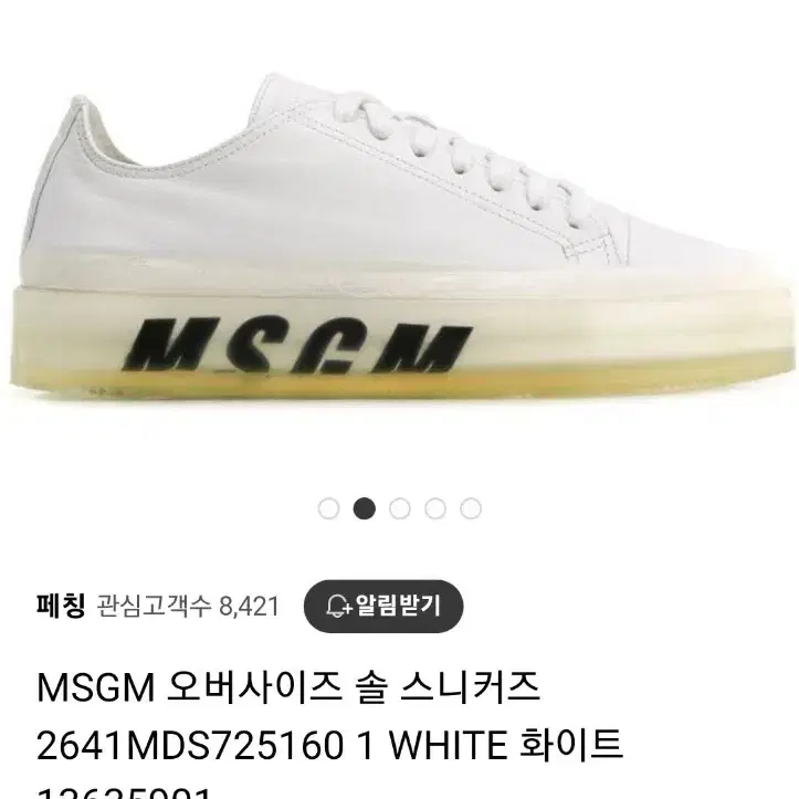 40(260) 정품 MSGM 오버사이즈 솔 스니커즈 (남성)