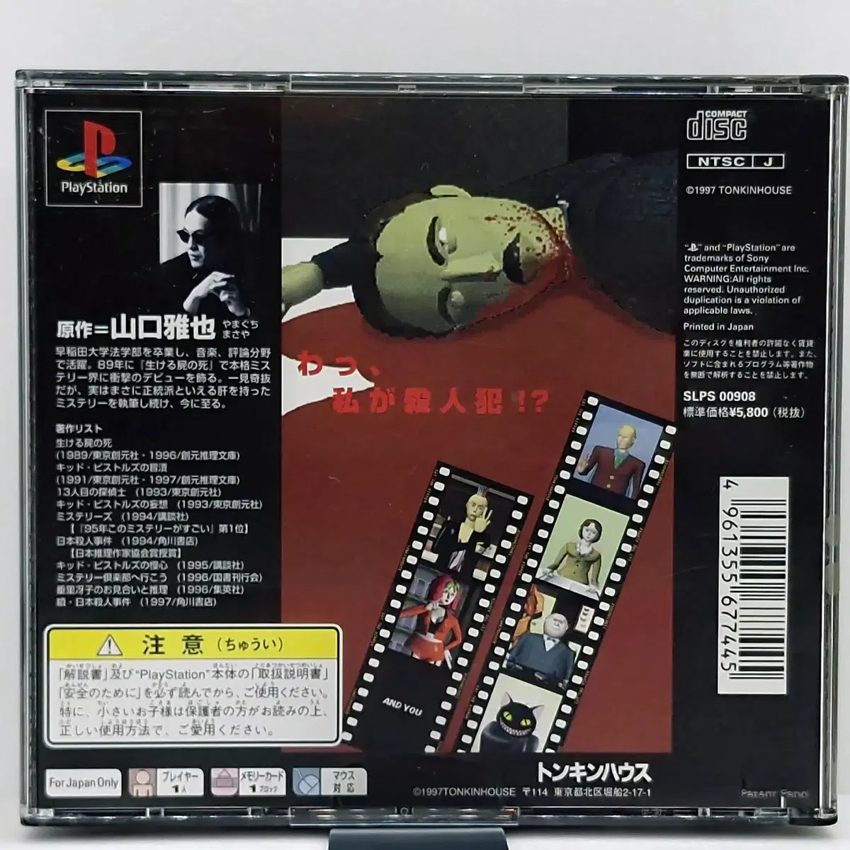 PS1 캣 더 리퍼 13번째 탐정 일본판(SN10845)