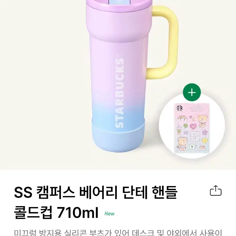 스타벅스 캠퍼스 베어리 단테 핸들 콜드컵 410ml