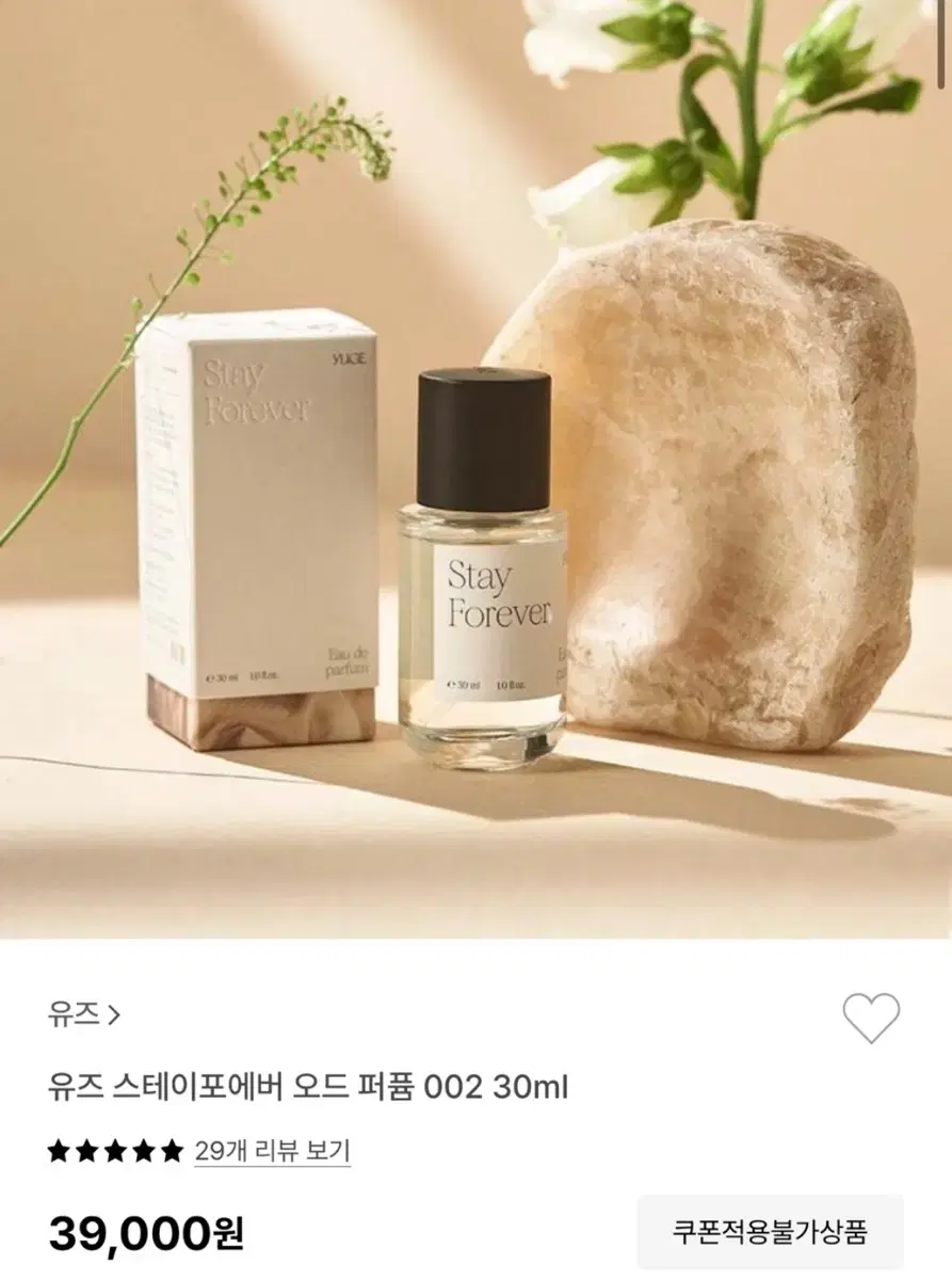 유즈 스테이포에버 오드 퍼퓸 30ml (YUGE Stay Forever)