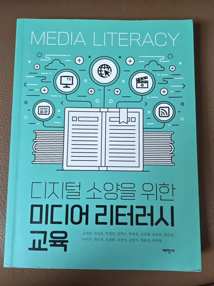 디지털 소양을 위한 미디어 리터러시 교육