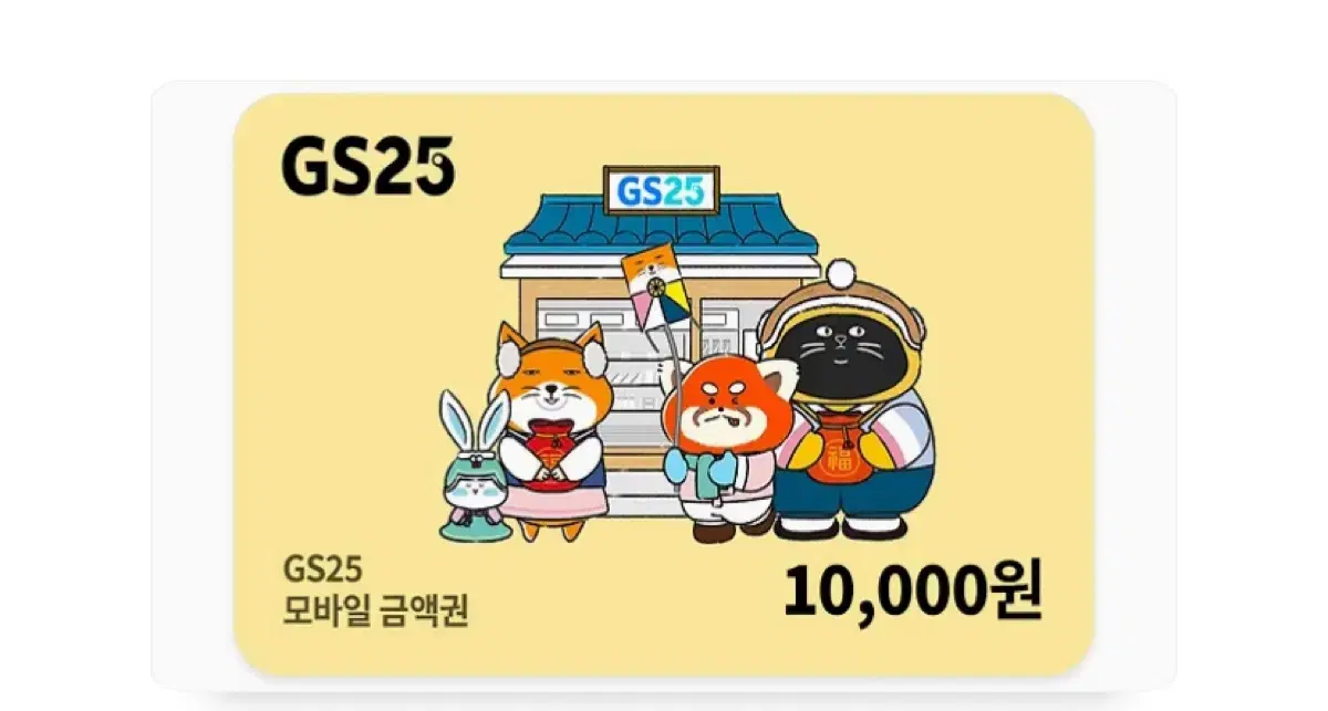 Gs25쿠폰 10000원