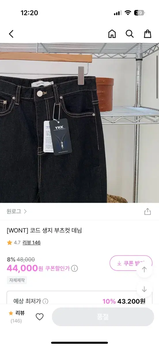 원로그 코드 생지 부츠컷 데님 롱 M