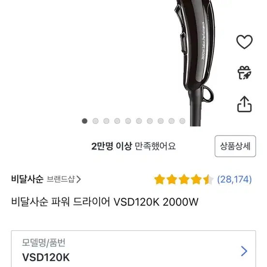 비달사순 파워 드라이기 2000w