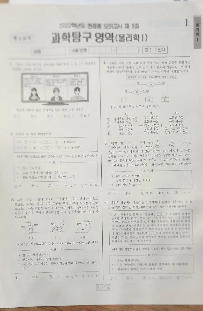 시대인재 모의고사 판매 (물리학1, 물리학2, 지구과학1)