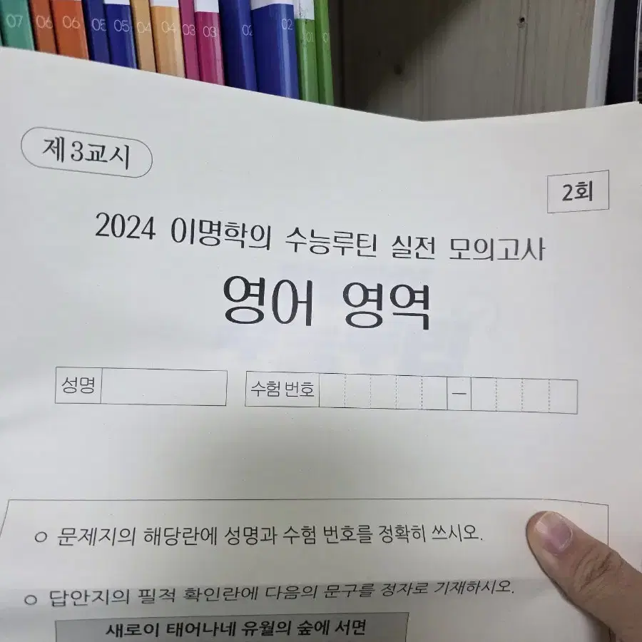 이명학 수능루틴 1~12권 전권 판매합니다