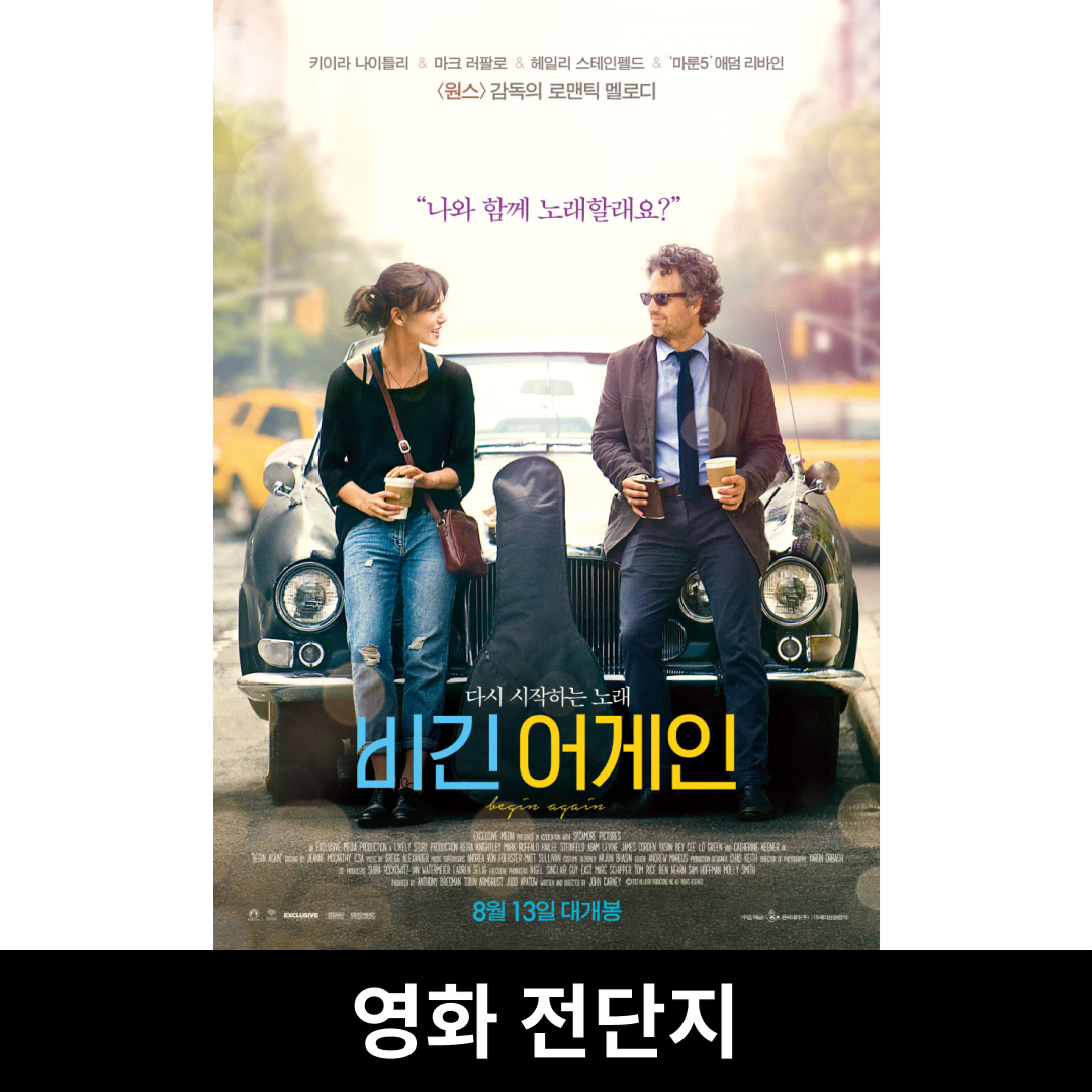 [Begin Again] Flyer