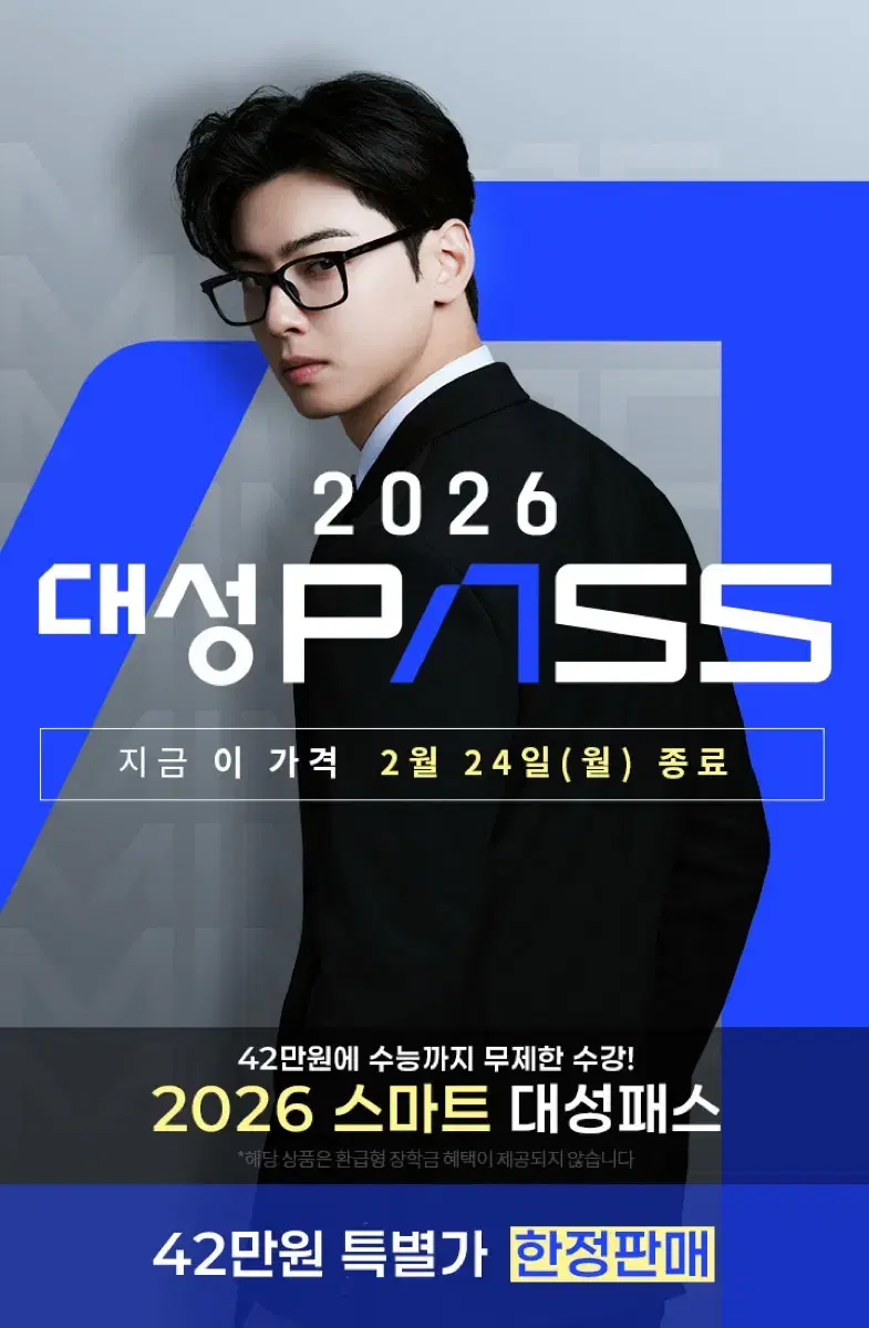 대성마이맥 2026 대성패스 19패스