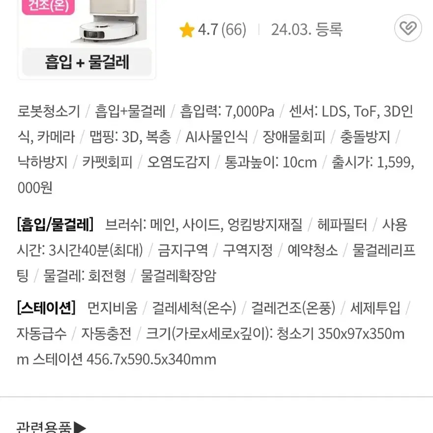 미개봉 드리미 L10S HEAT 히트 고급 로봇청소기 (국내정식 AS가능