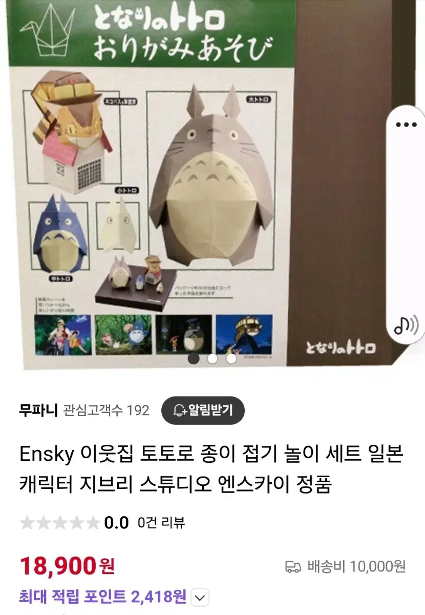 지브리 토토로종이접기