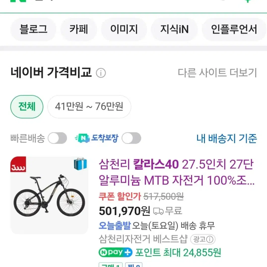 삼천리 칼라스40 MTB 27.5인치 27단