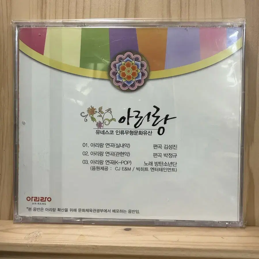 CD 아리랑 / 방탄소년단 / 유네스코 인류무형문화유산미개봉