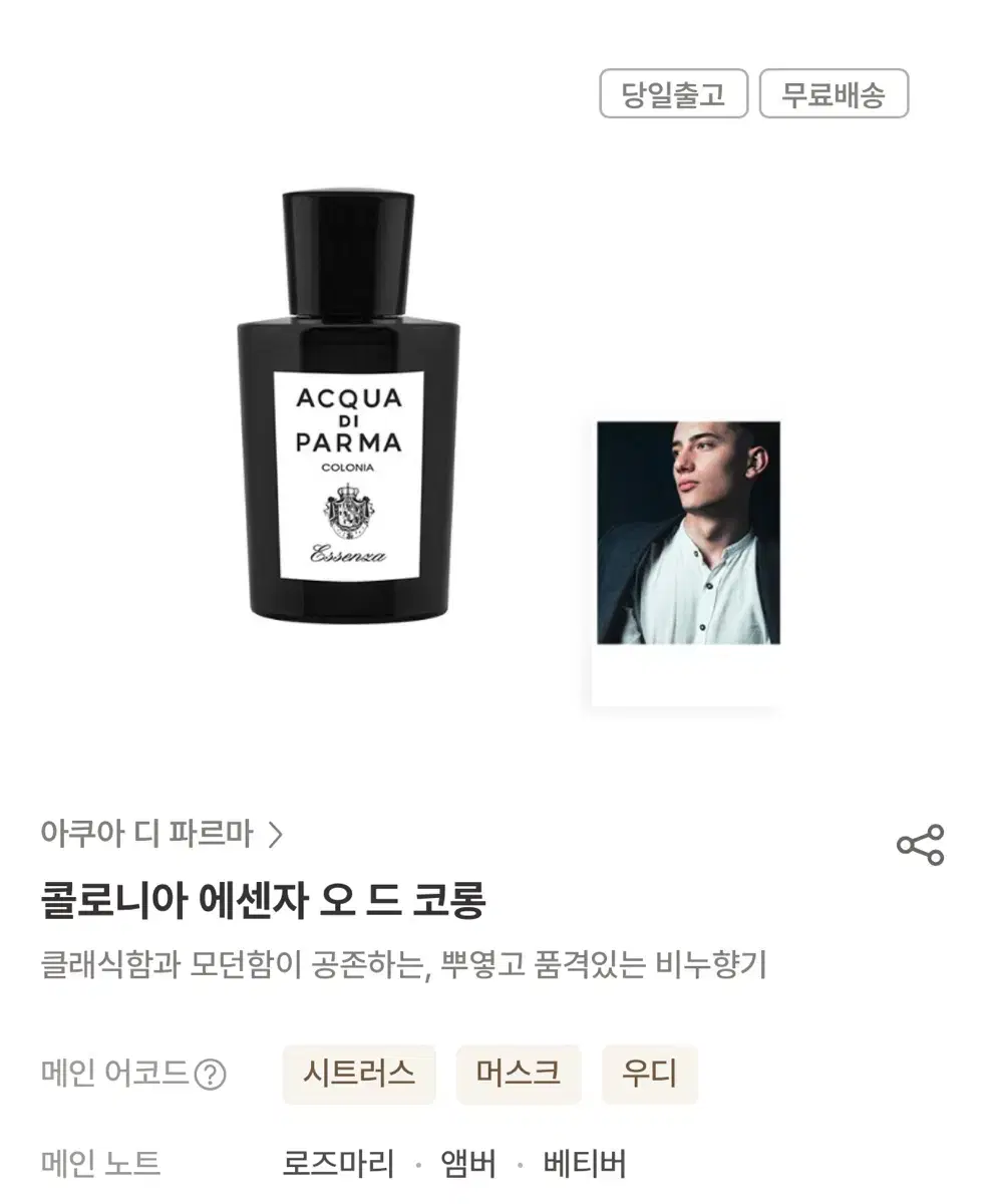 아쿠아디파르마 콜로니아 에센자 50Ml