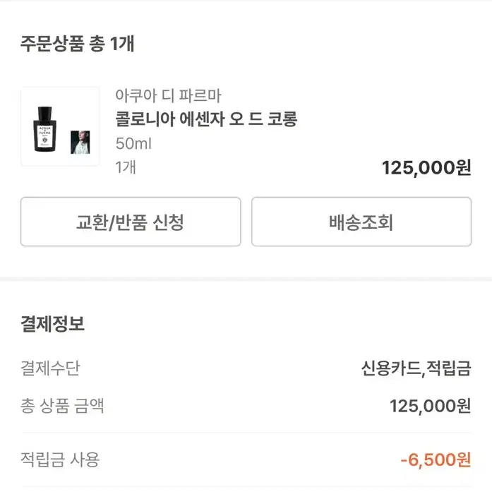 아쿠아디파르마 콜로니아 에센자 50Ml