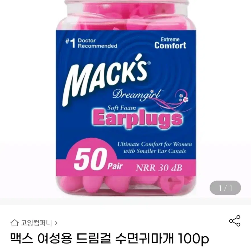 맥스 이어플러그 귀마개 드림걸 제일 작은 버전 100개