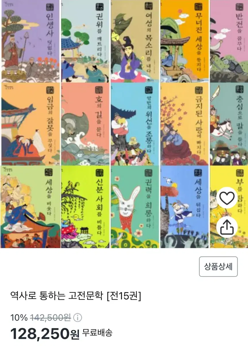 역사로 통하는 고전문학 전15권 세트