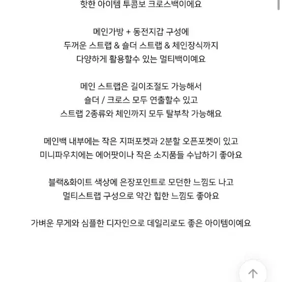 크로스백 에이블리 투콤보 멀티 스트랩