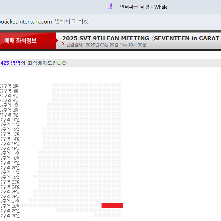 세븐틴 콘서트 첫콘 2연석, 막콘 같은열 2석 양도합니다.(사진설명참고)