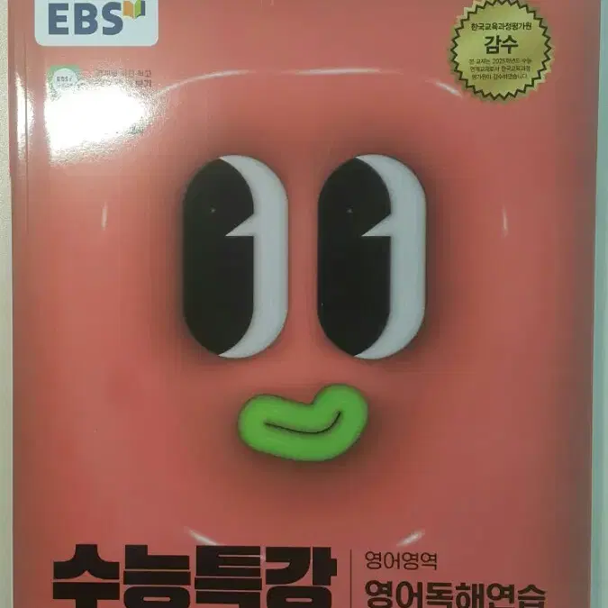 EBS 수능특강 영어영역 영어독해연습