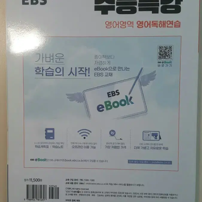 EBS 수능특강 영어영역 영어독해연습