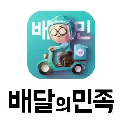 배달의민족 1500원 할인 대리주문