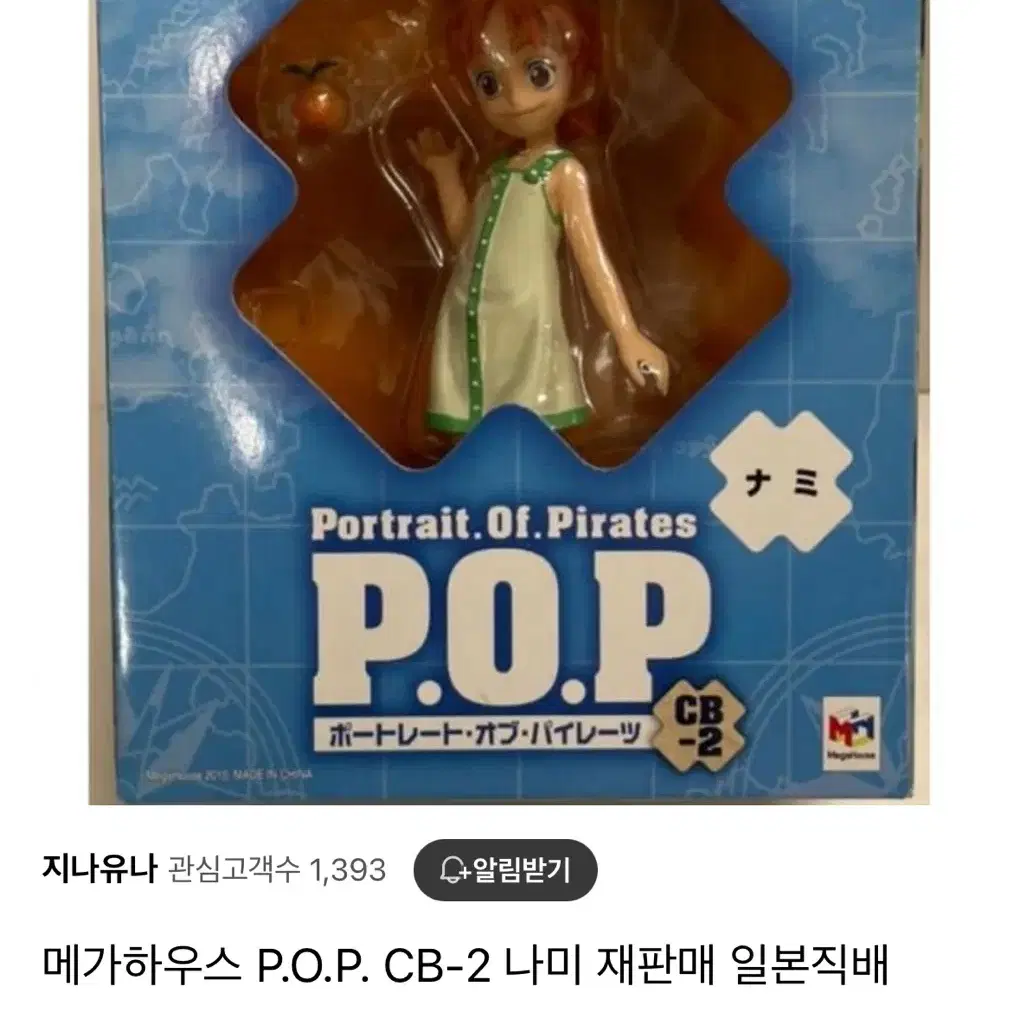 pop cb 나미 레어템(판매완료)