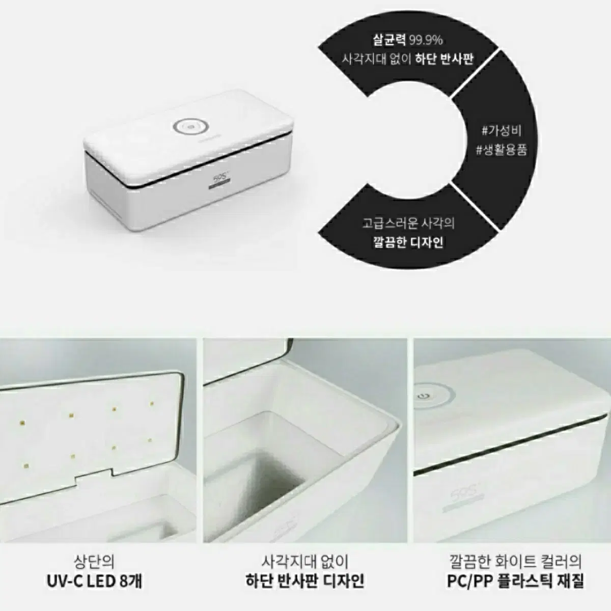 세계1위 UV LED 다용도 살균기(새상품,무료배송)