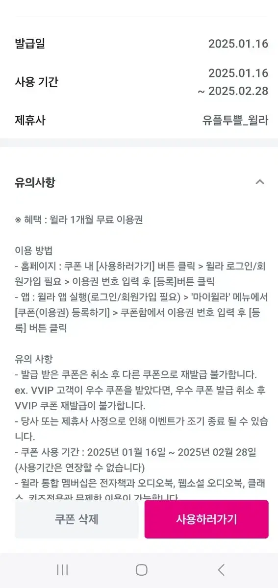 윌라 1개월 무료쿠폰 유플투쁠