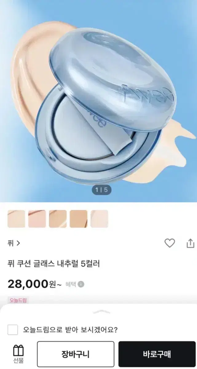 퓌 글래스 쿠션 리필