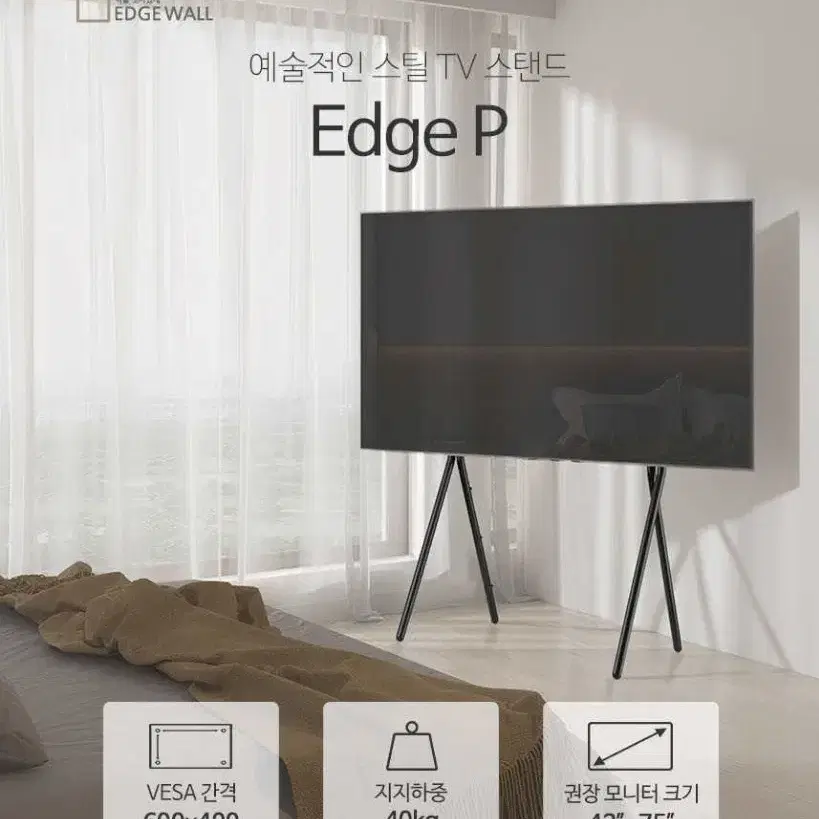 티비거치대 스탠드 EdgeP