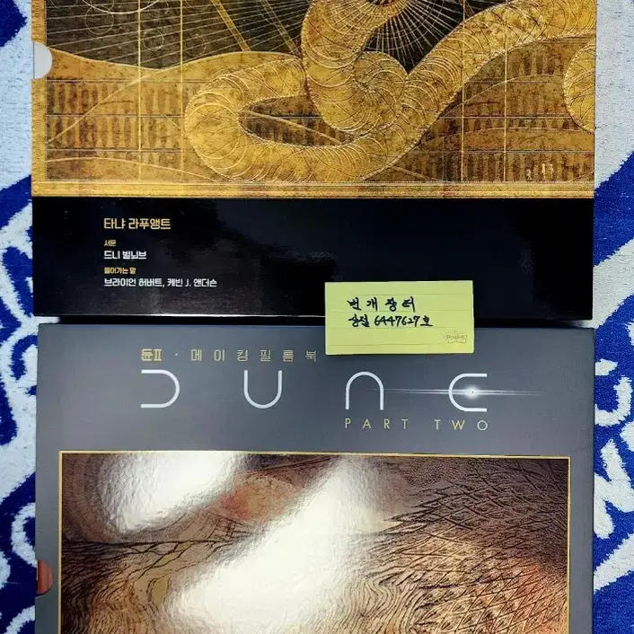 듄1,2 DUNE 메이킹필름북