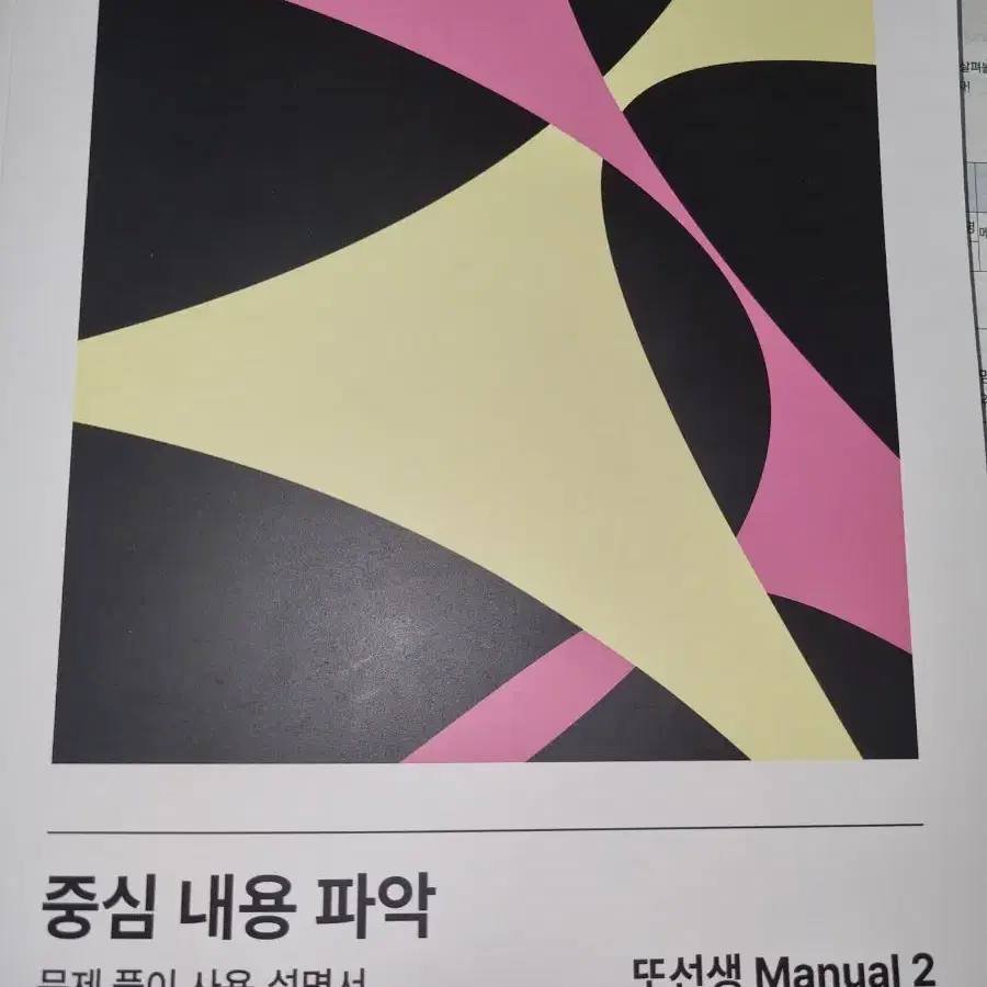 또선생 Manual2 새책 판매