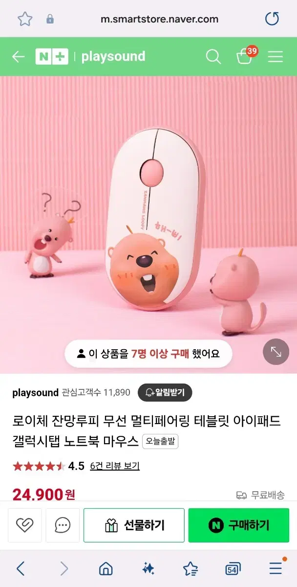 로이체 잔망루피 무선마우스 새상품