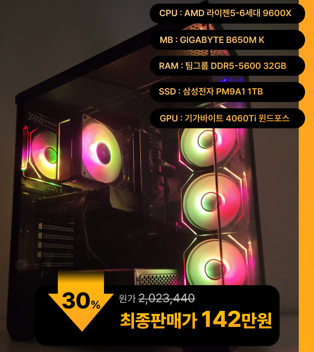 (새제품)9600X/4060Ti/램32/1TB 게임풀옵 PC본체데스크탑