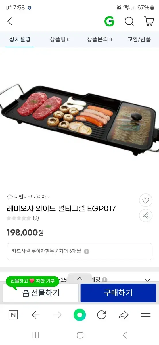 박스미개봉 새제품 명품 레비오사 고기불판 전기그릴