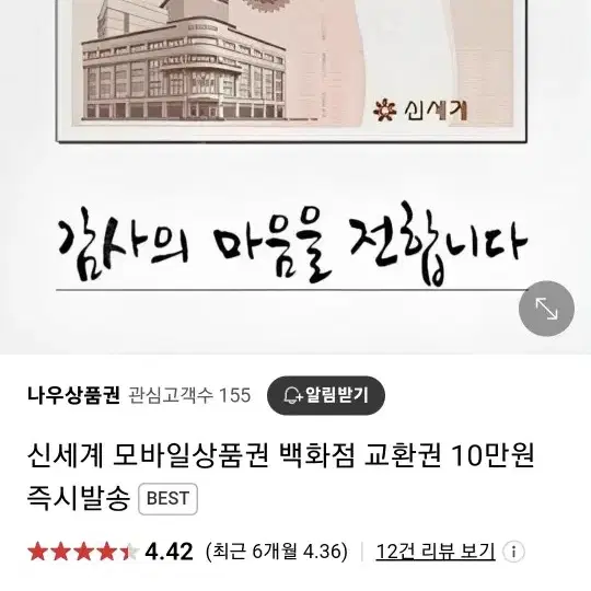 신세계모바일상품권