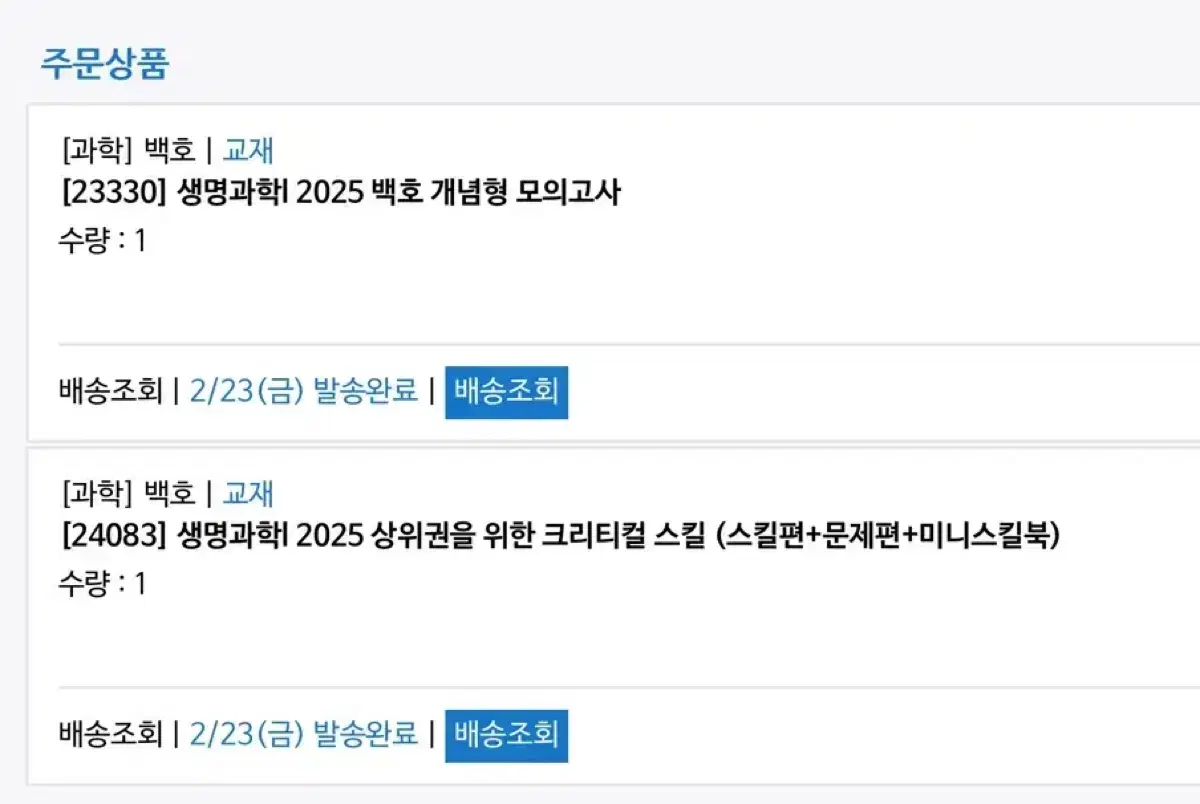 새책 2025 상크스 개념형 모의고사