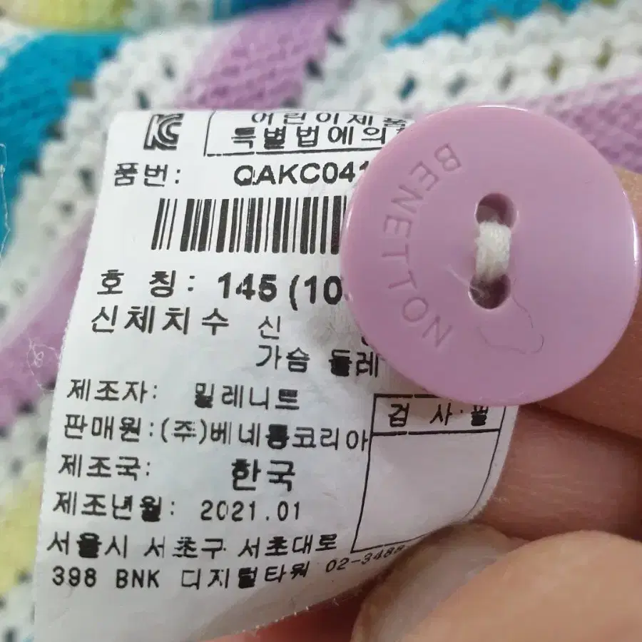 베네통 마 가디건 145