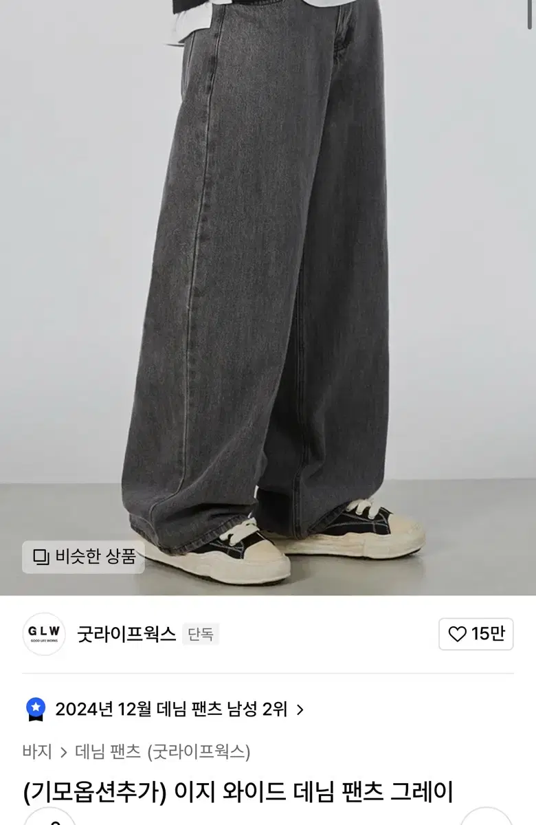 굿라이프웍스 와이드데님팬츠