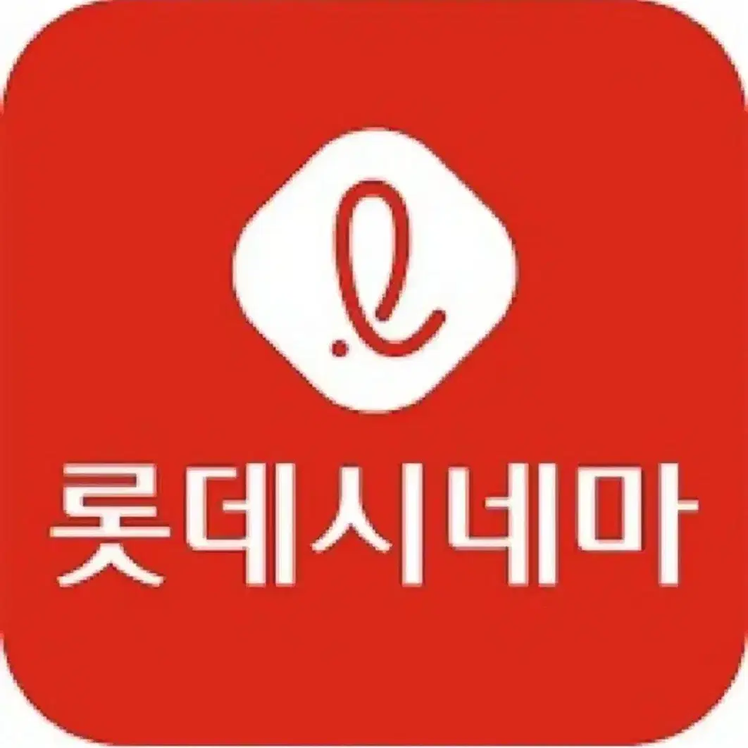 롯데시네마 티켓 영화 관람권 2매