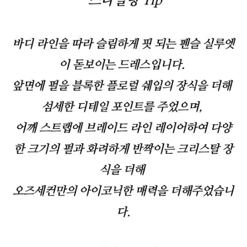 오즈세컨 울 블랜드 펄 스트랩 원피스