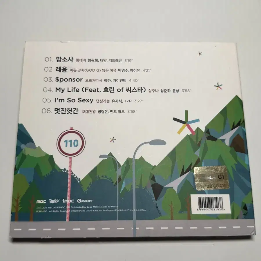 무한도전 영동 고속도로 가요제 cd 지드래곤 태양 아이유 (친필싸인xx)