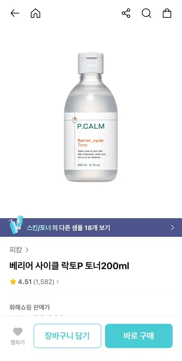 피캄토너 200ml